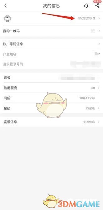 更換頭像步驟2