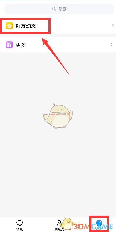 《QQ》情侶空間隱藏方法