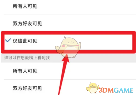 《QQ》情侶空間隱藏方法