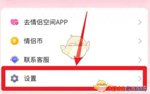 《QQ》情侶空間隱藏方法