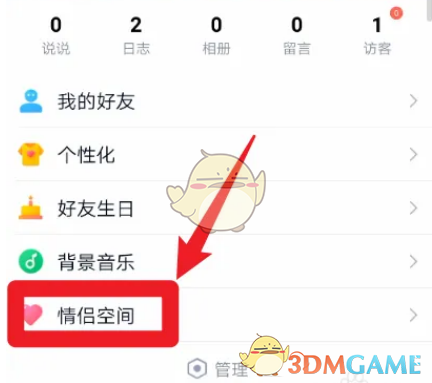 《QQ》情侶空間隱藏方法