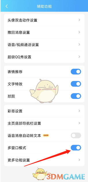 《QQ》多窗口模式開(kāi)啟方法