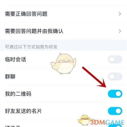 《QQ》關(guān)閉二維碼添加好友方法