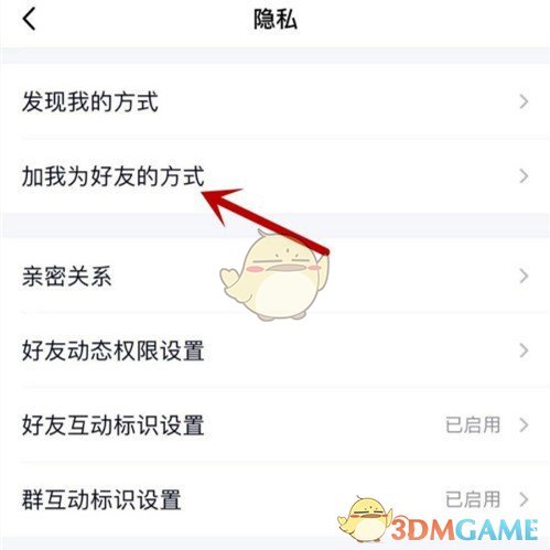 《QQ》關(guān)閉二維碼添加好友方法