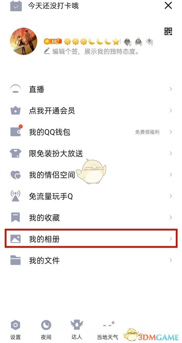 《QQ》相冊(cè)回收站位置入口