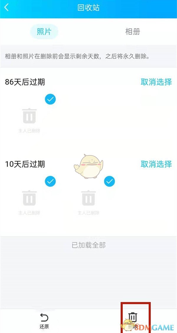 《QQ》相冊(cè)回收站位置入口