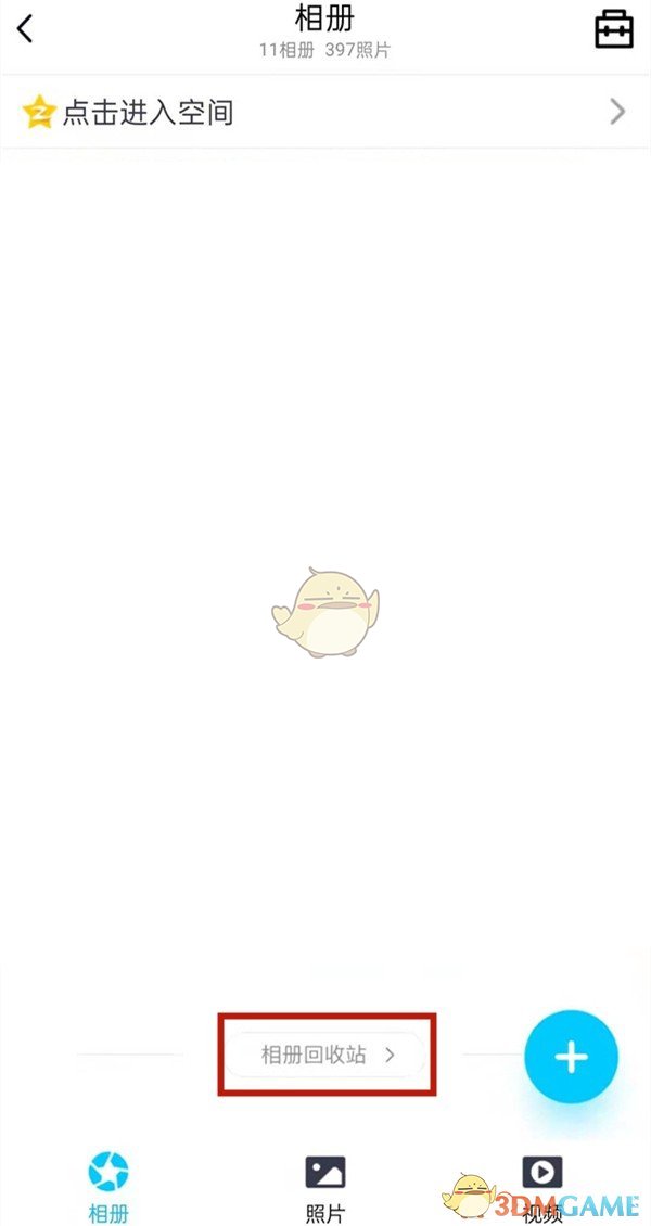 《QQ》相冊(cè)回收站位置入口