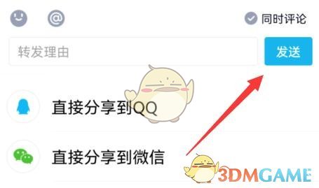 《QQ》轉(zhuǎn)發(fā)說說動態(tài)方法