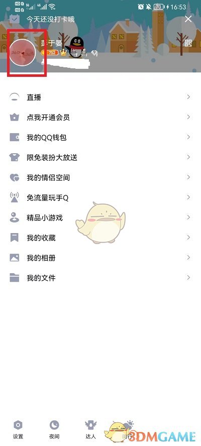 《QQ》個性標簽設置方法