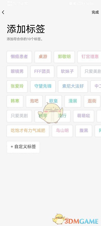 《QQ》個性標簽設置方法