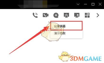《QQ》電腦版分享屏幕方法