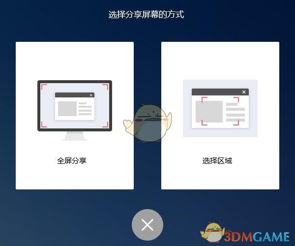 《QQ》電腦版分享屏幕方法