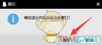 《QQ》電腦版分享屏幕方法