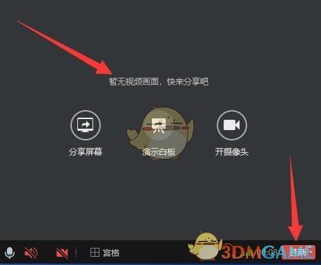 《QQ》電腦版分享屏幕方法