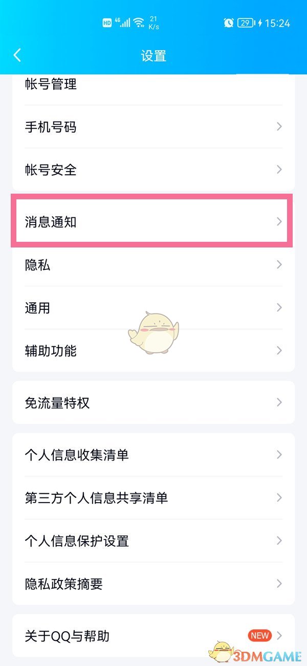 《QQ》頂部消息提醒關(guān)閉方法