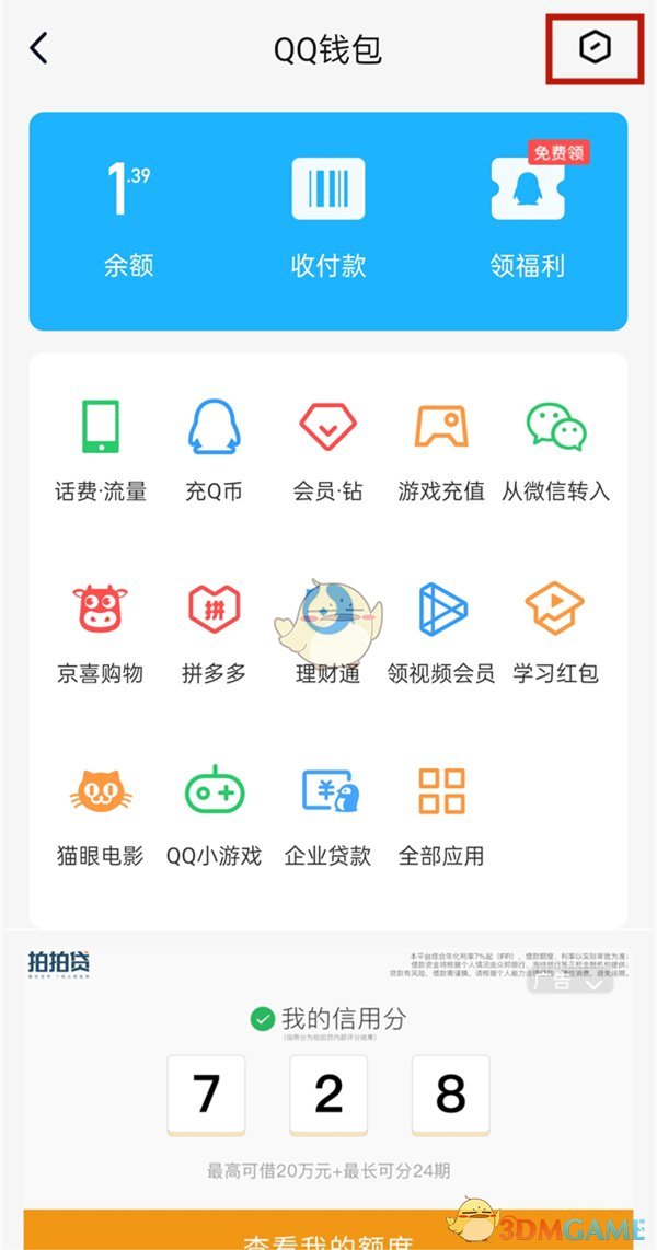 QQ實(shí)名認(rèn)證游戲賬號(hào)操作步驟