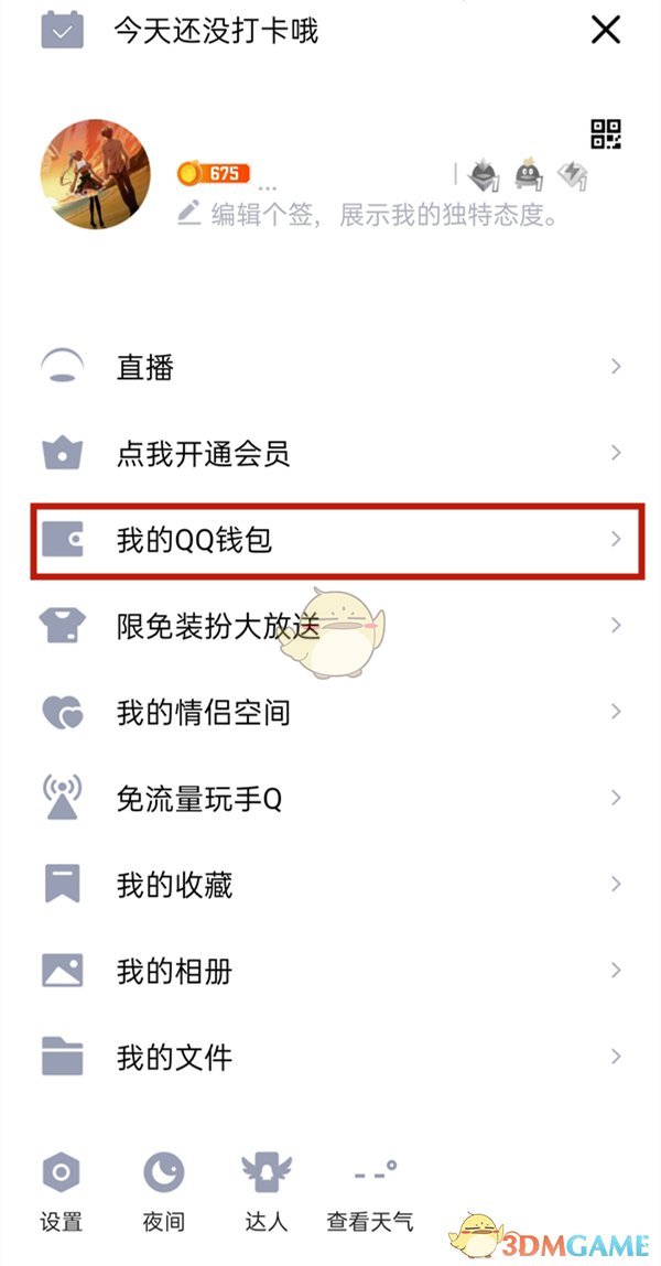 QQ實(shí)名認(rèn)證游戲賬號(hào)操作步驟