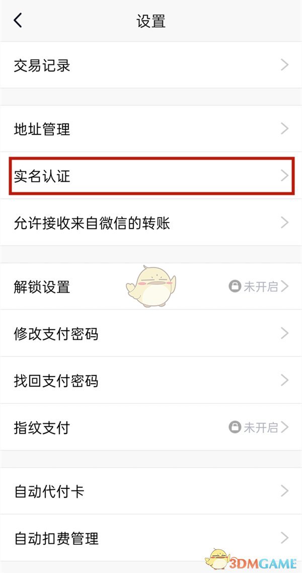 QQ實(shí)名認(rèn)證游戲賬號(hào)操作步驟