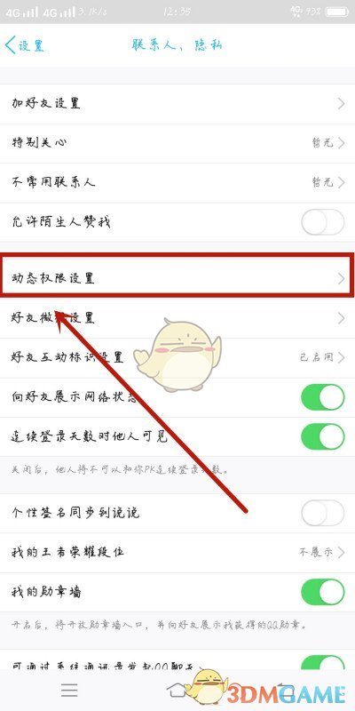 設(shè)置動態(tài)權(quán)限