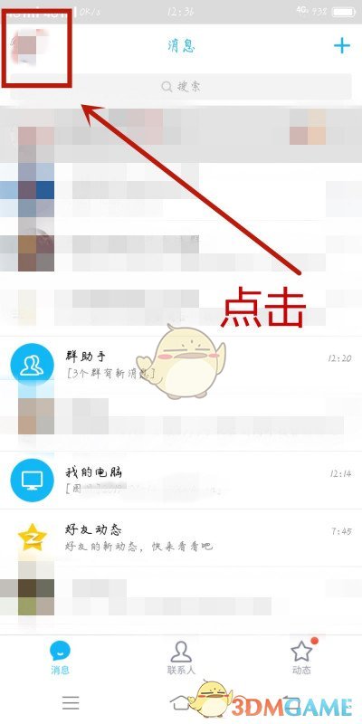 QQ移除禁止訪問名單