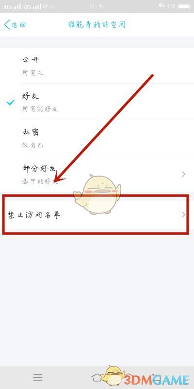 禁止訪問名單