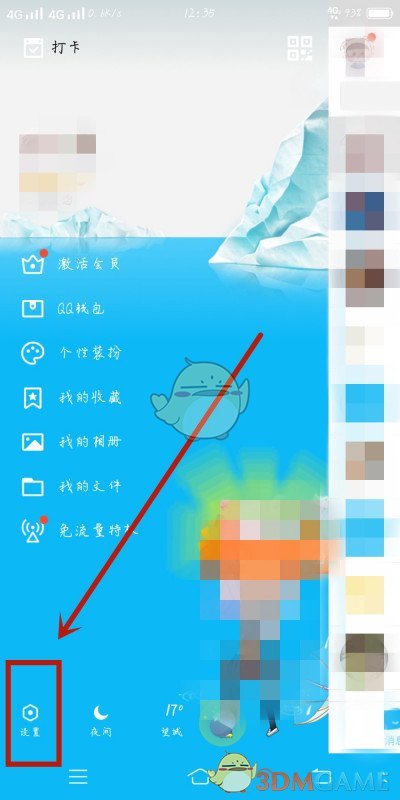 進(jìn)入QQ設(shè)置