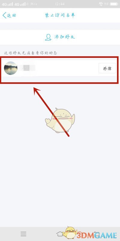 移除禁止訪問