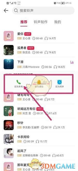 華為音樂設(shè)置鈴聲教程