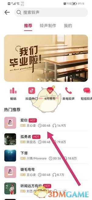 華為音樂設(shè)置鈴聲教程