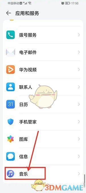 華為音樂清理緩存步驟