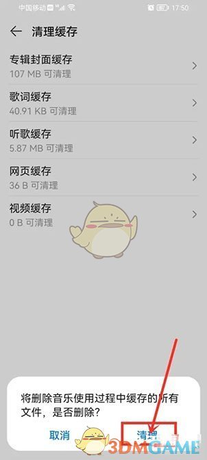 華為音樂清理緩存步驟