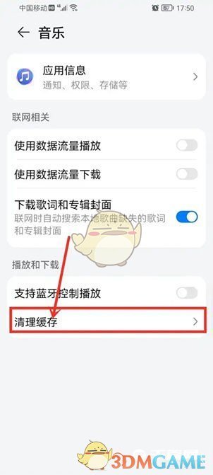 華為音樂清理緩存步驟