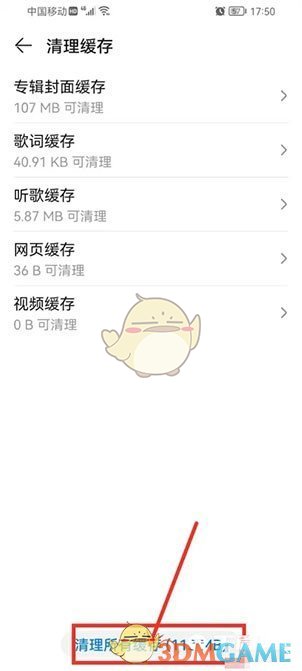 華為音樂清理緩存步驟