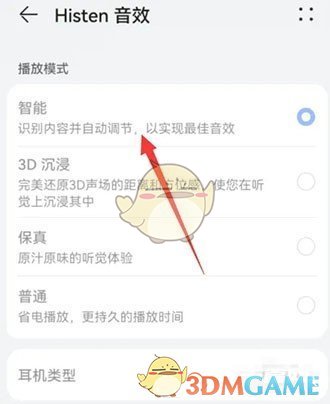 《華為音樂》調(diào)音效方法