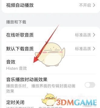 《華為音樂》調(diào)音效方法