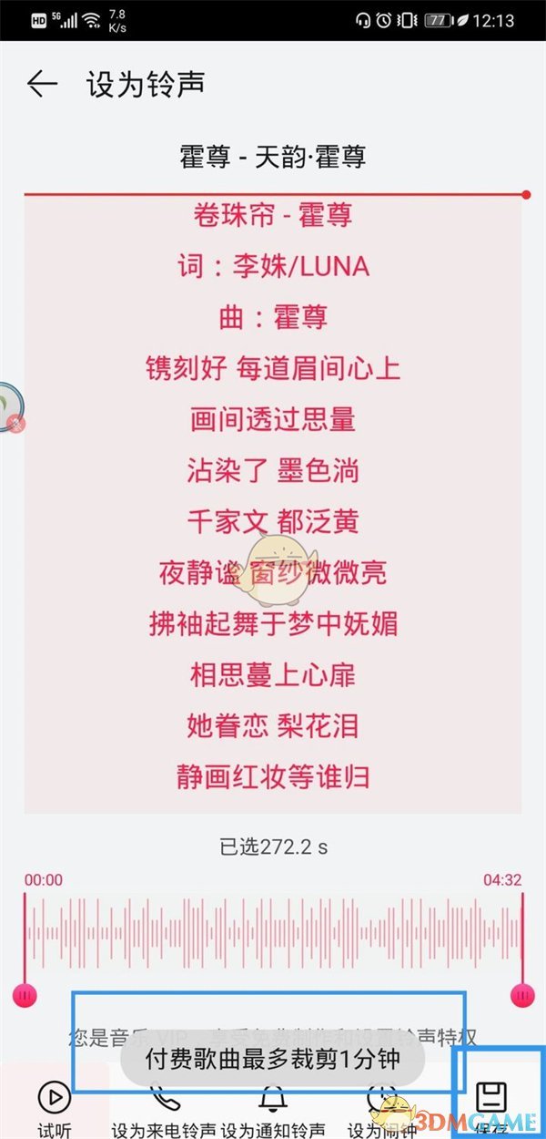 《華為音樂》轉(zhuǎn)mp3格式教程