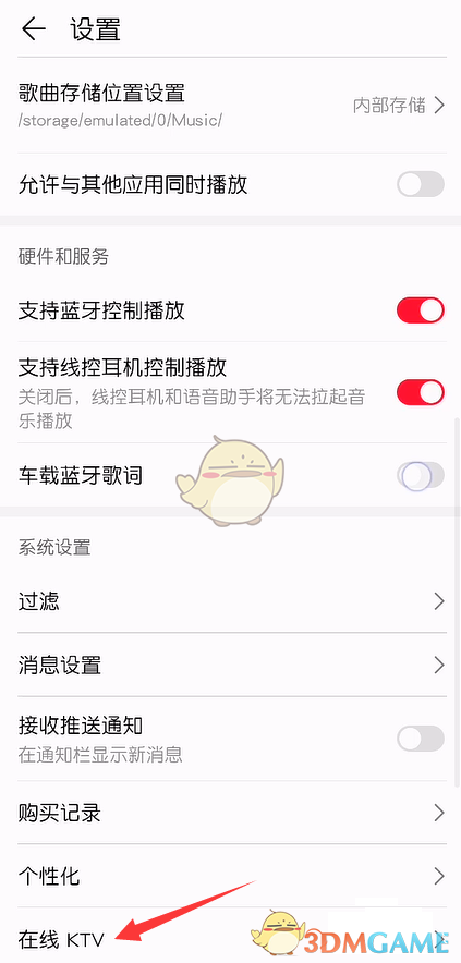 華為音樂在線KTV開啟方法