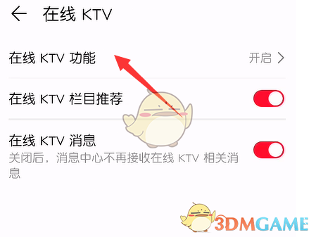華為音樂在線KTV開啟方法