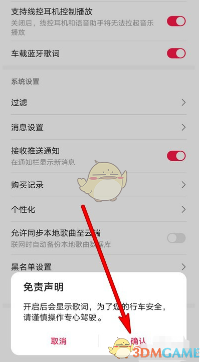 《華為音樂》車載藍(lán)牙歌詞設(shè)置方法