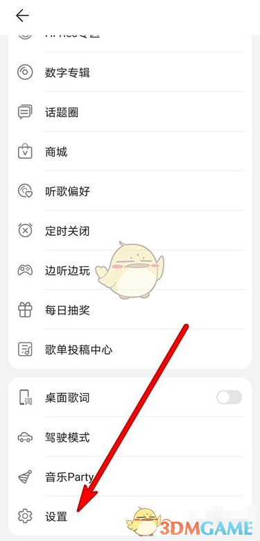 《華為音樂》車載藍(lán)牙歌詞設(shè)置方法