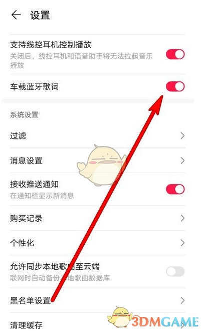 《華為音樂》車載藍(lán)牙歌詞設(shè)置方法