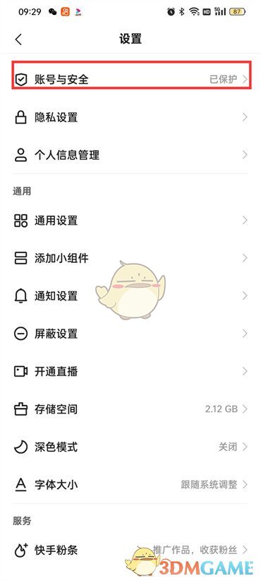 快手極速版實名認證步驟