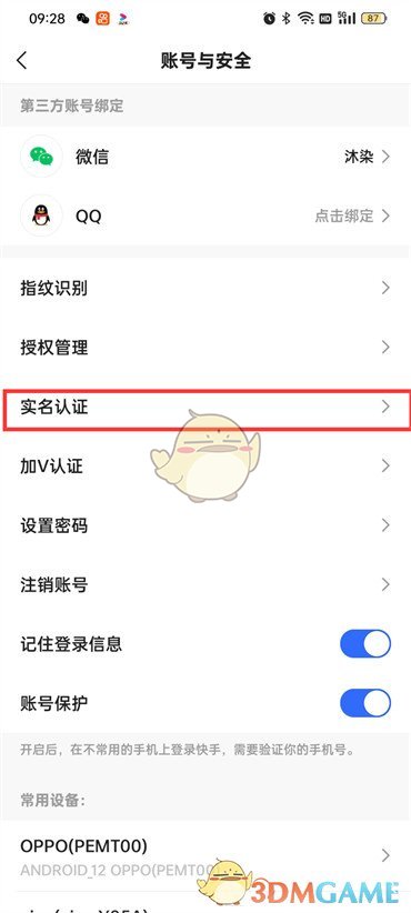 快手極速版實名認證步驟