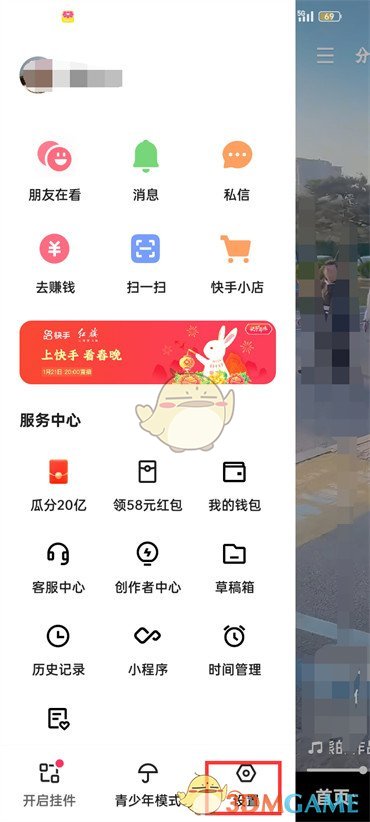 快手極速版實名認證步驟
