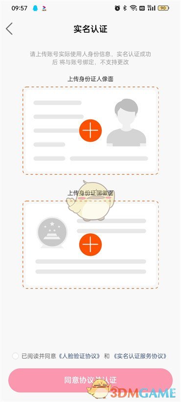 快手極速版實名認證步驟