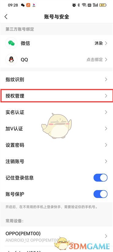 《快手極速版》解除授權方法