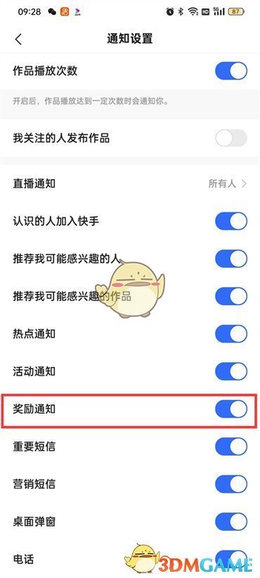 《快手極速版》獎勵通知開啟方法