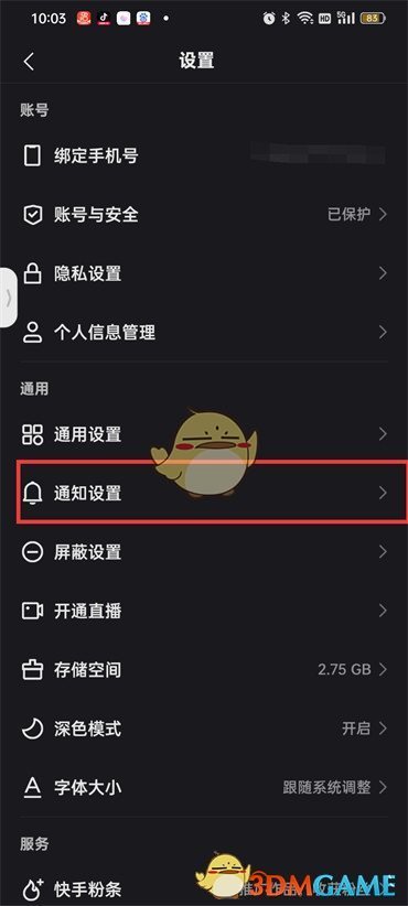 《快手極速版》獎勵通知開啟方法