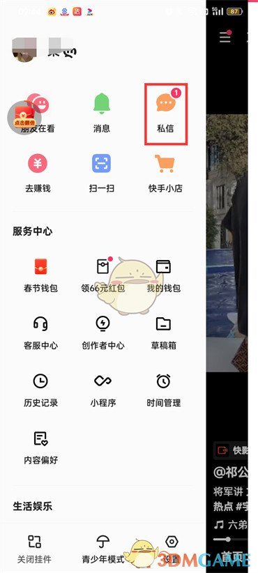 《快手極速版》活動通知查看方法