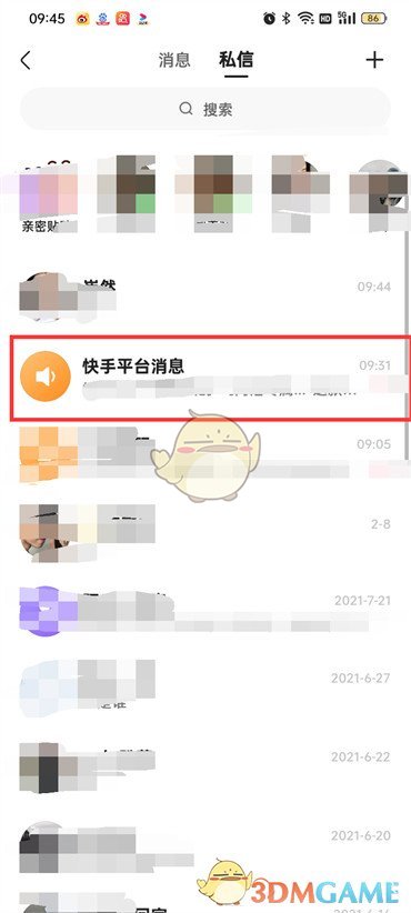 《快手極速版》活動通知查看方法